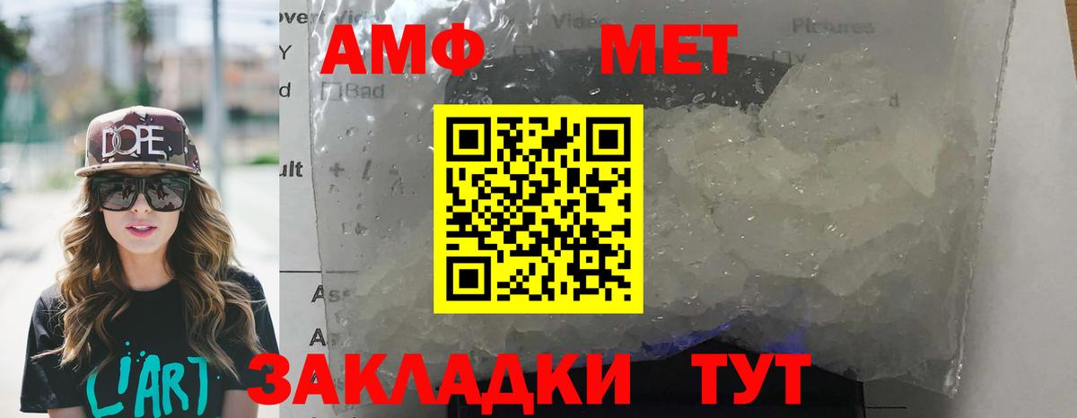 АМФ Розовый  Вход с VPN  Amphetamine  Лесозаводск 