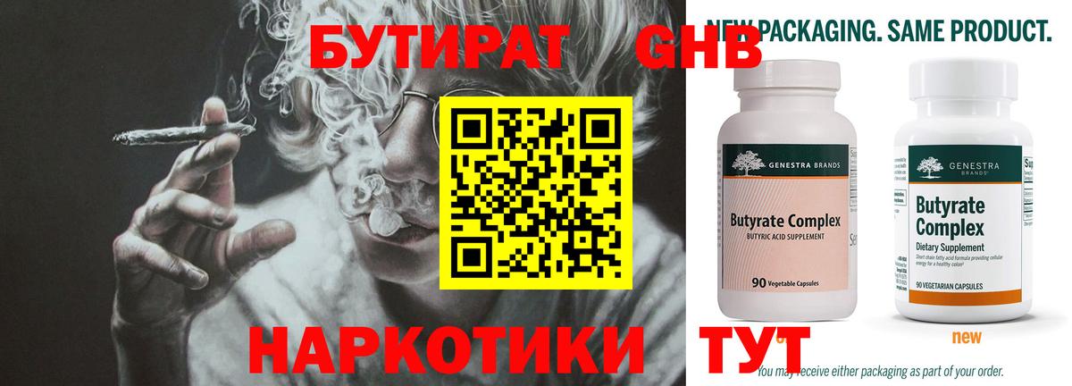 БУТИРАТ 1.4BDO Лесозаводск