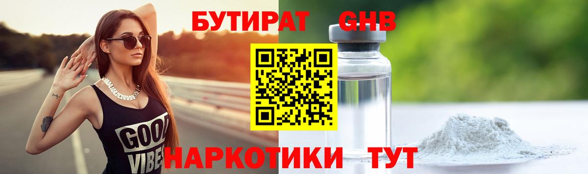 Бутират  Вход с VPN  Лесозаводск  БУТИРАТ бутик 