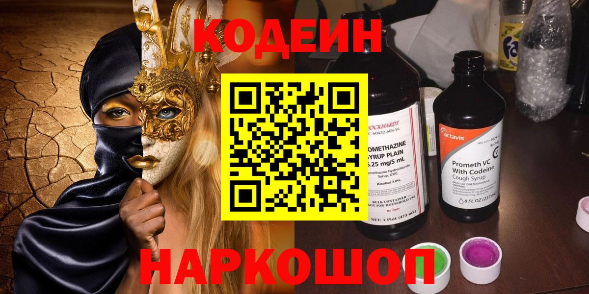 Кодеиновый сироп Lean Purple Drank Лесозаводск