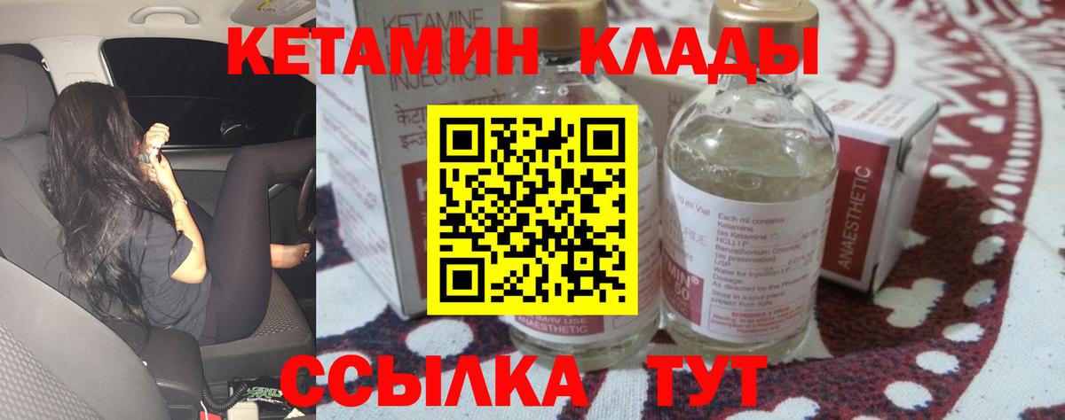 Кетамин ketamine Лесозаводск