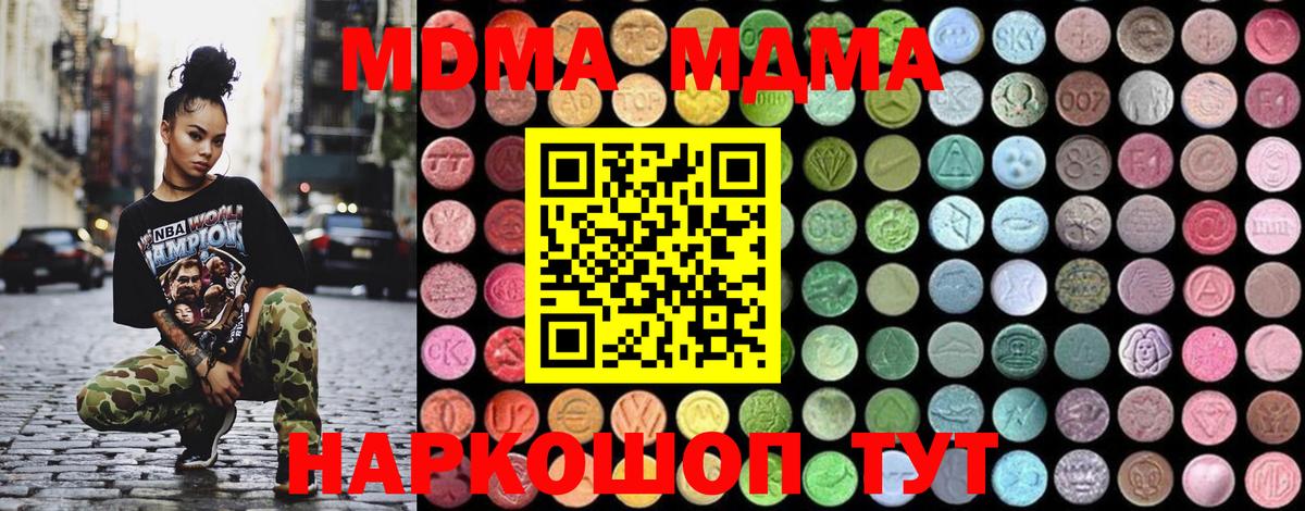 MDMA молли  МДМА  Лесозаводск  Вход с VPN 