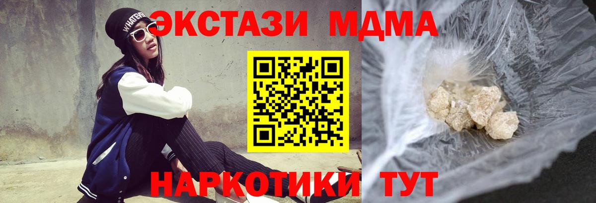 МДМА кристаллы Лесозаводск