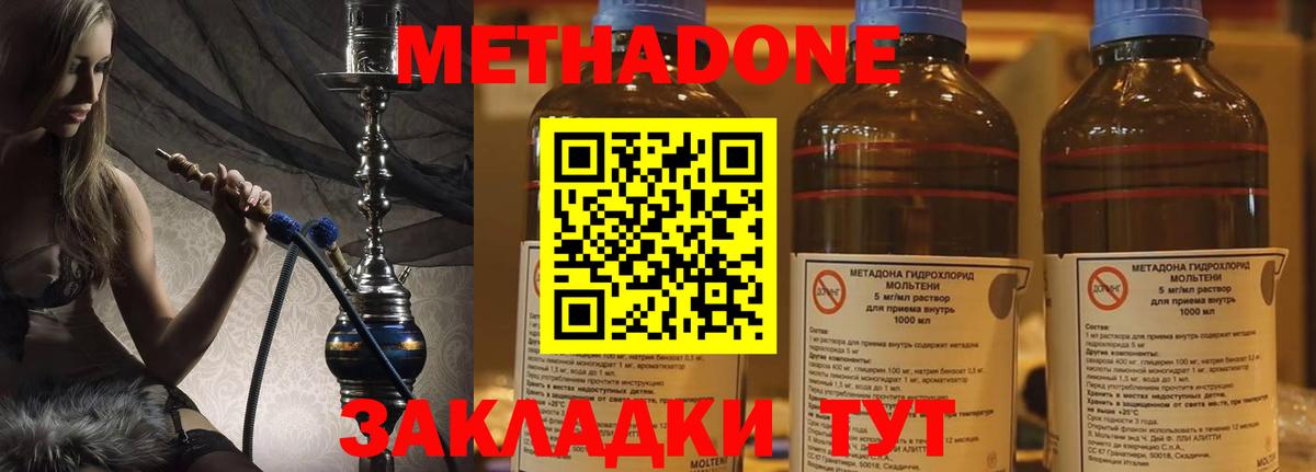 Лесозаводск  МЕТАДОН methadone  Вход с VPN  Метадон methadone 
