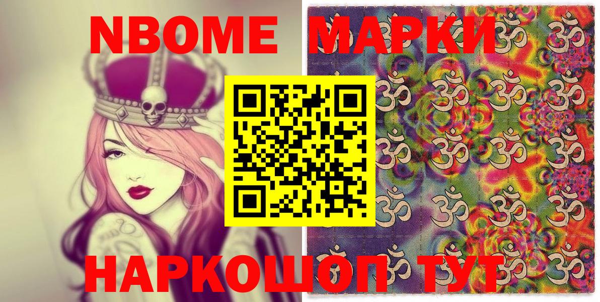 Марки N-bome 1,5мг  Вход с VPN  Наркотические марки  Марки N-bome 1,5мг  Лесозаводск 