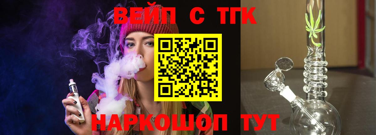ТГК жижа  Вход с VPN  Дистиллят ТГК THC oil  Лесозаводск 